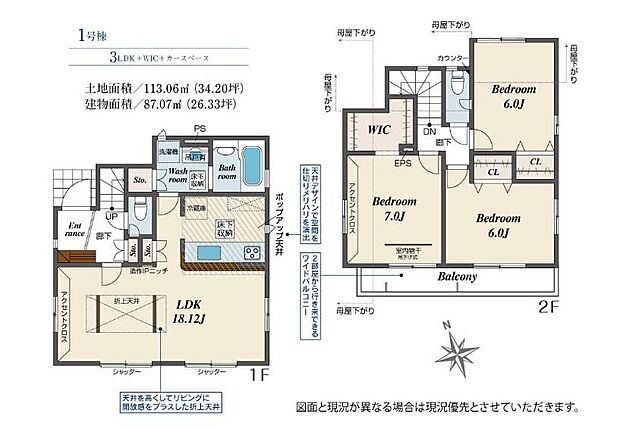 (1号棟)、価格6490万円、3LDK、土地面積113.06m2、建物面積87.07m2