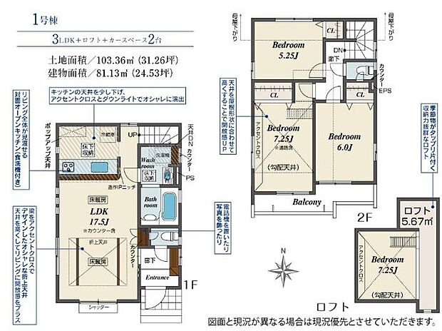 (1号棟)3LDK、土地面積103.2m2、建物面積81.13m2