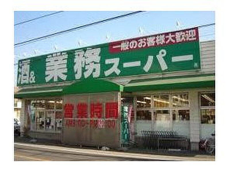 【買い物】業務スーパーあきる野店