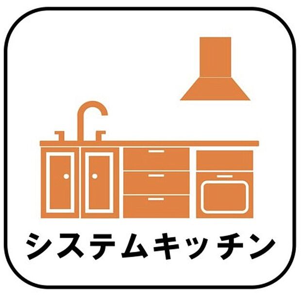 【☆システムキッチン☆】浄水器一体型水栓、ステンレスワークトップ、たっぷり収納できるシステムキッチンとなっております。