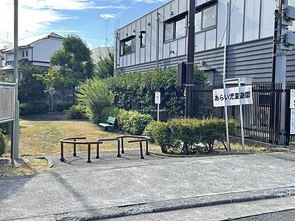 あらい児童遊園 550m(徒歩7分)