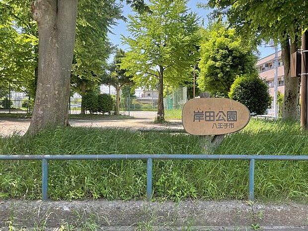 岸田公園(約400m)