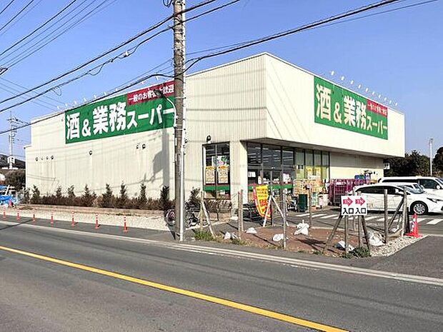 業務スーパーあきる野店(約240m)