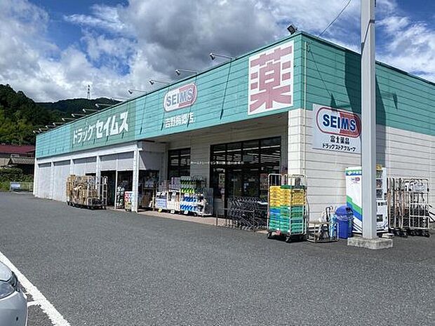 ドラッグセイムス吉野梅郷店（約2,090m）