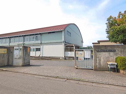 武蔵村山市立第九小学校 900ｍ(徒歩12分)