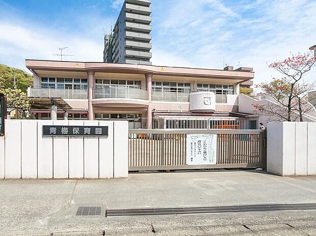 青梅保育園(約1,100m)