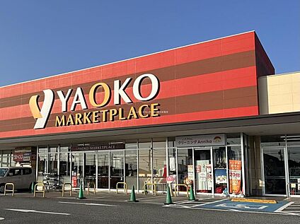 ヤオコー青梅今寺店 280ｍ(徒歩4分)
