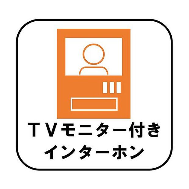【☆TVモニター付インターホン☆】映像と音声で玄関先の様子をチェックできるモニター機能や、夜間の訪問者の顔も確認できるLEDライトを装備しています。