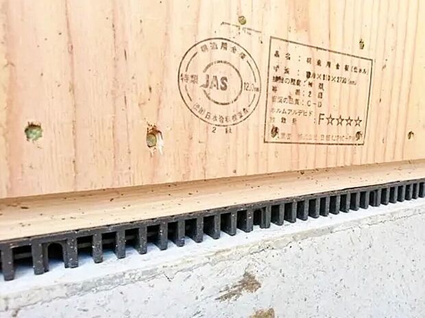 【防湿措置「基礎パッキン」】基礎と土台の間に基礎パッキン(20mm厚)を入れることにより分離させ、土台からの湿気を基礎へ浸透するのを防ぎます。また、床下換気が可能です。