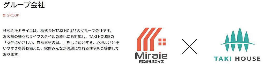 まずは、お気軽にお問い合わせください。お客様に合う住宅探しのご提案をさせていただきます。TAKIHOUSEの建物はもちろん土地、新築戸建、中古戸建、中古マンション等ご紹介させていただきます。