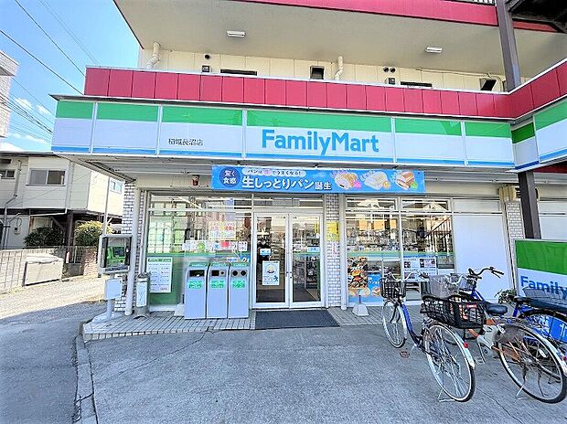 ファミリーマート稲城長沼店(約210m)