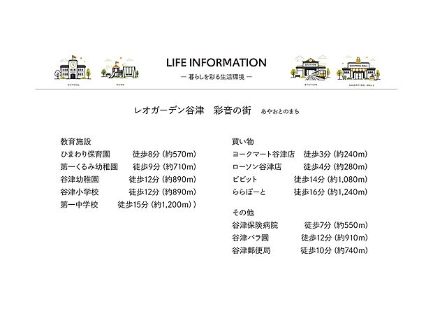 ライフインフォメーション