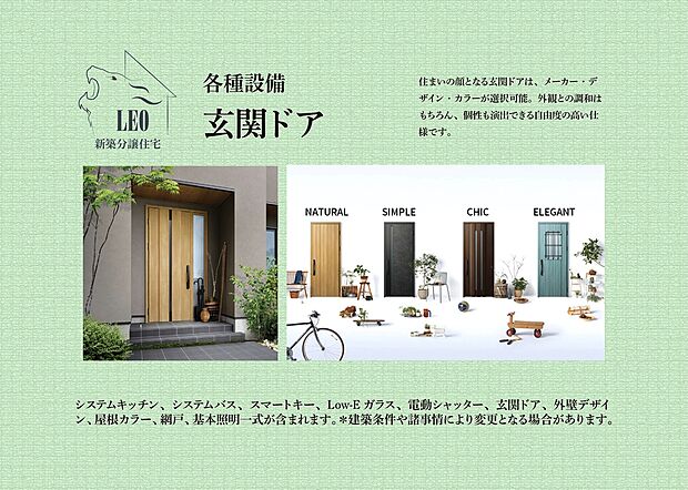 【スマートキー】毎日使う玄関ドアをもっと便利に快適に。
カギ穴を見せない高い防犯性と便利な機能を両立した新世代ドアキーシステム「スマートコントロールキー」を搭載したこれからの
“新しい玄関ドア＝スマートドア”が、毎日の快適・安心を支えます。
