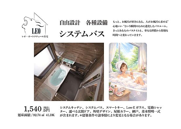 【システムバス】もっと、お風呂が好きになる。人がお風呂に求める”心地いい“という瞬間のために進化したバスルーム。きっとあなたのバスタイムも、単なる習慣から特別なシステムバス時間へと変わっていきます。