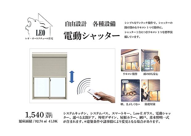 【電動シャッター】シンプルなワンタッチ操作で、シャッターの開け閉めをリモコン1つで簡単に。
シャッター1台につきリモコン1つを標準装備しています。
