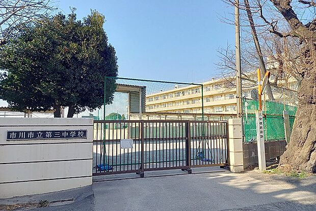 市川市立第三中学校（約2,400m）