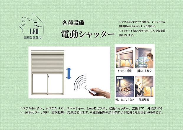 【電動シャッター】シンプルなワンタッチ操作で、シャッターの開け閉めをリモコン1つで簡単に。シャッター1台につきリモコン1つを標準装備しています。
