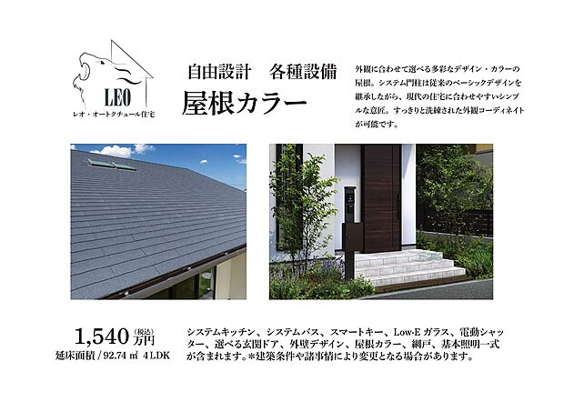 【屋根】外観に合わせて選べる多彩なデザイン・カラーの屋根。システム門柱は従来のベーシックデザインを継承しながら、現代の住宅に合わせやすいシンプルな意匠。