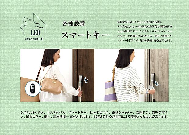 【スマートキー】毎日使う玄関ドアをもっと便利に快適に。カギ穴を見せない高い防犯性と便利な機能を両立した新世代ドアキーシステム「スマートコントロールキー」を搭載したこれからの“新しい玄関ドア＝スマートドア”が、毎日の快適・安心を支えます