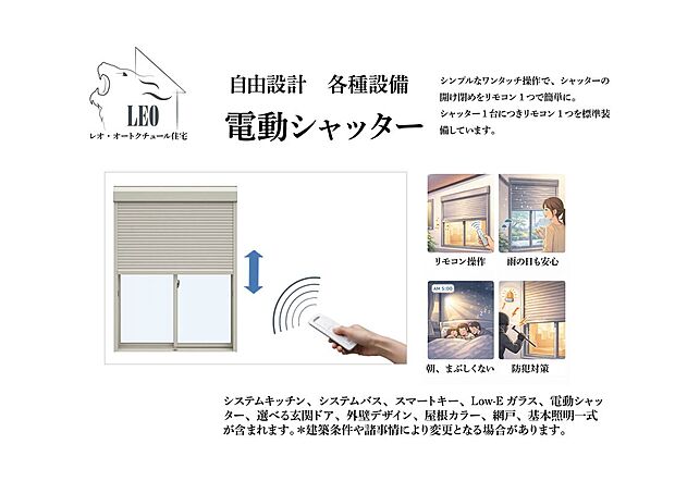 【電動シャッター】シンプルなワンタッチ操作で、シャッターの開け閉めをリモコン1つで簡単に。シャッター1台につきリモコン1つを標準装備しています。