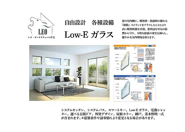 【LOW-Eガラス】窓の室内側に、断熱性・防露性に優れた『樹脂』のメリットをプラスしたことにより高い断熱性能を実現。窓周辺を外気の影響から守り、不快な結露の発生を減らし、健やかな室内環境を保ちます。