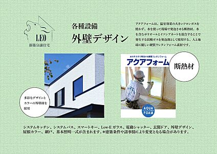 外観デザイン