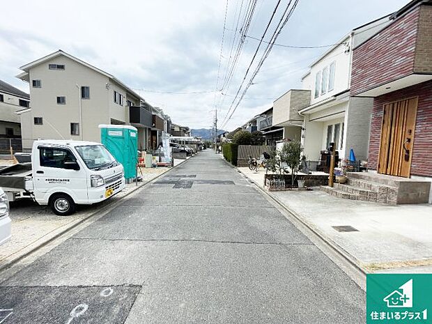 周辺は落ち着いた街並みの住宅地!子育てがしやすい住環境です!まだ未完成ですが、現地でしかわからない事もございます。是非一度ご覧ください。