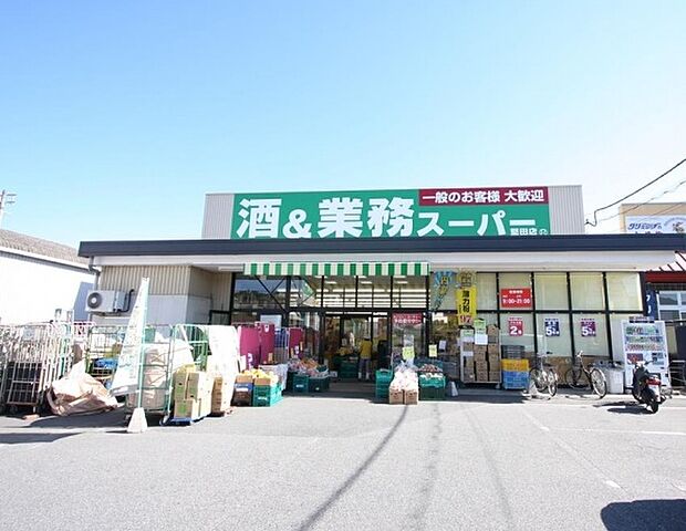 業務スーパー堅田店（約1,010m）