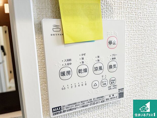 【浴室暖房乾燥機リモコン】浴室暖房乾燥機リモコン!浴室暖房・衣類乾燥・涼風・浴室換気、お風呂を快適・便利にする機能付き!暮らしに役立つ多彩な機能で一年中活躍します!