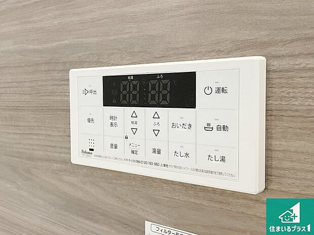 【給湯器リモコン（浴室側）】省エネタイプの給湯器でお湯はり・追い炊き自由自在！お子様から高齢者の方まで、みんなが操作しやすいボタン配置です。