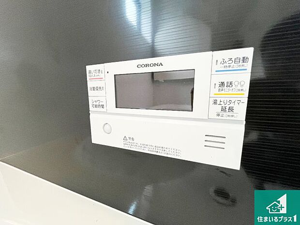 【給湯器リモコン(浴室側)】省エネタイプの給湯器でお湯はり・追い炊き自由自在!お子様から高齢者の方まで、みんなが操作しやすいボタン配置です。