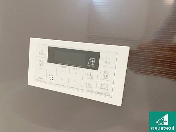 【給湯器リモコン(浴室側)】省エネタイプの給湯器でお湯はり・追い炊き自由自在!お子様から高齢者の方まで、みんなが操作しやすいボタン配置です。