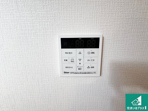 【給湯器リモコン(LDK側)】ボタン一つでお風呂のお湯はり・追い炊き可能!便利な呼び出し機能付き!表示文字が大きく読みやすい有機ELを採用!どの角度からも見やすくなっています。