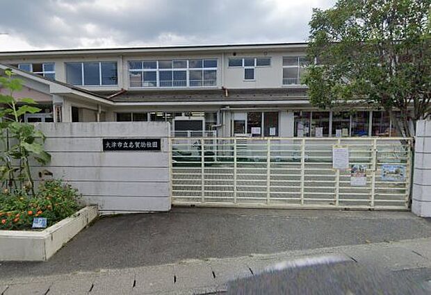 大津市立志賀幼稚園