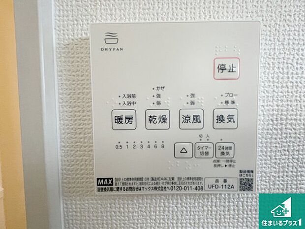 【浴室暖房乾燥機リモコン】浴室暖房乾燥機リモコン！浴室暖房・衣類乾燥・涼風・浴室換気、お風呂を快適・便利にする機能付き！暮らしに役立つ多彩な機能で一年中活躍します！