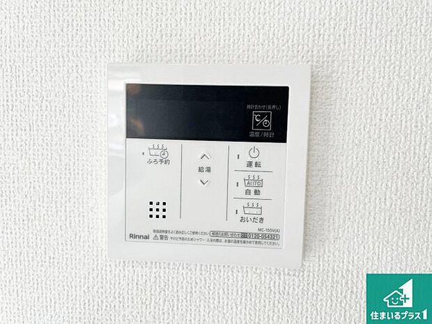 【給湯器リモコン（LDK側）】ボタン一つでお風呂のお湯はり・追い炊き可能！便利な呼び出し機能付き！表示文字が大きく読みやすい有機ＥＬを採用！どの角度からも見やすくなっています。
