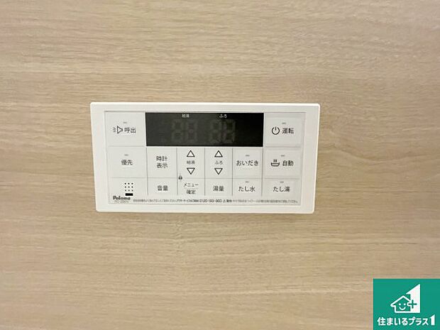 【給湯器リモコン（浴室側）】省エネタイプの給湯器でお湯はり・追い炊き自由自在！お子様から高齢者の方まで、みんなが操作しやすいボタン配置です。