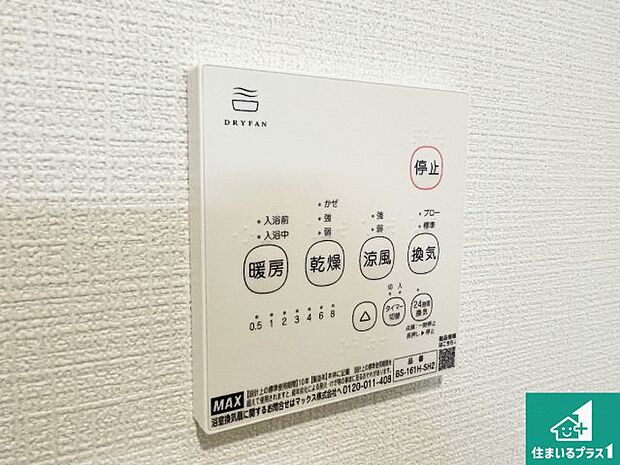 【浴室暖房乾燥機リモコン】浴室暖房乾燥機リモコン!浴室暖房・衣類乾燥・涼風・浴室換気、お風呂を快適・便利にする機能付き!暮らしに役立つ多彩な機能で一年中活躍します!