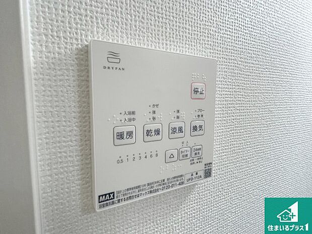 【浴室暖房乾燥機リモコン】浴室暖房乾燥機リモコン！浴室暖房・衣類乾燥・涼風・浴室換気、お風呂を快適・便利にする機能付き！暮らしに役立つ多彩な機能で一年中活躍します！