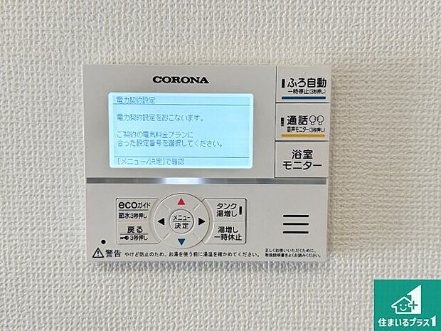 【給湯器リモコン（LDK側）】ボタン一つでお風呂のお湯はり・追い炊き可能！便利な呼び出し機能付き！表示文字が大きく読みやすい有機ＥＬを採用！どの角度からも見やすくなっています。