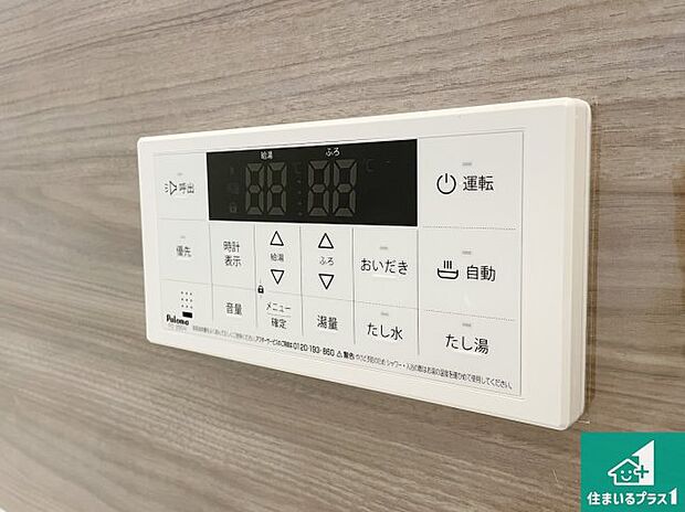 【給湯器リモコン（浴室側）】省エネタイプの給湯器でお湯はり・追い炊き自由自在！お子様から高齢者の方まで、みんなが操作しやすいボタン配置です。