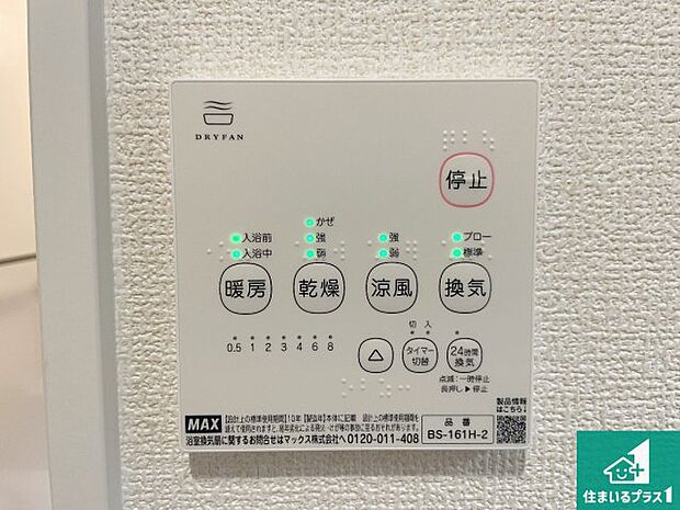 【浴室暖房乾燥機リモコン】浴室暖房乾燥機リモコン！浴室暖房・衣類乾燥・涼風・浴室換気、お風呂を快適・便利にする機能付き！暮らしに役立つ多彩な機能で一年中活躍します！