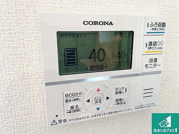 【給湯器リモコン（LDK側）】ボタン一つでお風呂のお湯はり・追い炊き可能！便利な呼び出し機能付き！表示文字が大きく読みやすい有機ＥＬを採用！どの角度からも見やすくなっています。