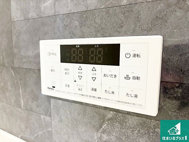 【給湯器リモコン（浴室側）】省エネタイプの給湯器でお湯はり・追い炊き自由自在！お子様から高齢者の方まで、みんなが操作しやすいボタン配置です。