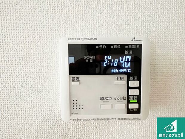 【給湯器リモコン(LDK側)】ボタン一つでお風呂のお湯はり・追い炊き可能!便利な呼び出し機能付き!表示文字が大きく読みやすい有機ELを採用!どの角度からも見やすくなっています。