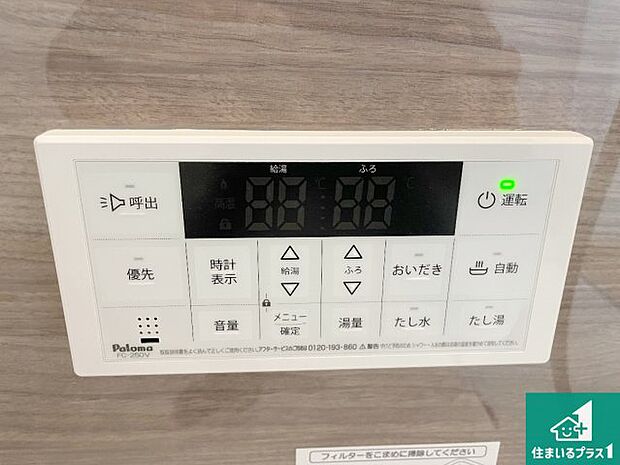 【給湯器リモコン（浴室側）】省エネタイプの給湯器でお湯はり・追い炊き自由自在！お子様から高齢者の方まで、みんなが操作しやすいボタン配置です。