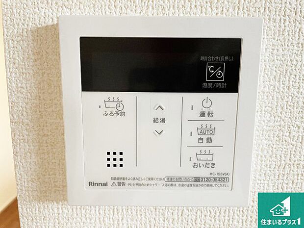 【給湯器リモコン(LDK側)】ボタン一つでお風呂のお湯はり・追い炊き可能!便利な呼び出し機能付き!表示文字が大きく読みやすい有機ELを採用!どの角度からも見やすくなっています。