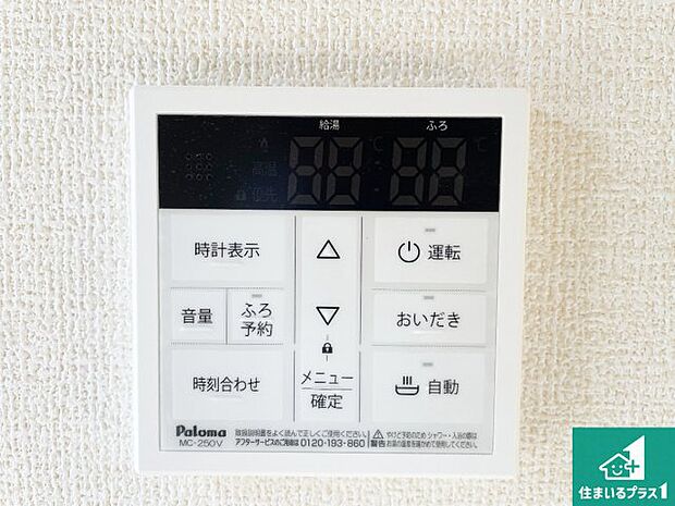 【給湯器リモコン（LDK側）】ボタン一つでお風呂のお湯はり・追い炊き可能！便利な呼び出し機能付き！表示文字が大きく読みやすい有機ＥＬを採用！どの角度からも見やすくなっています。