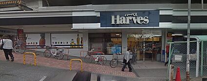 Harves(ハーベス) 大久保店 徒歩1100m