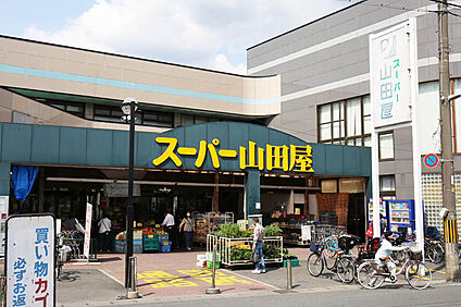 スーパー山田屋 富野荘店 徒歩772m